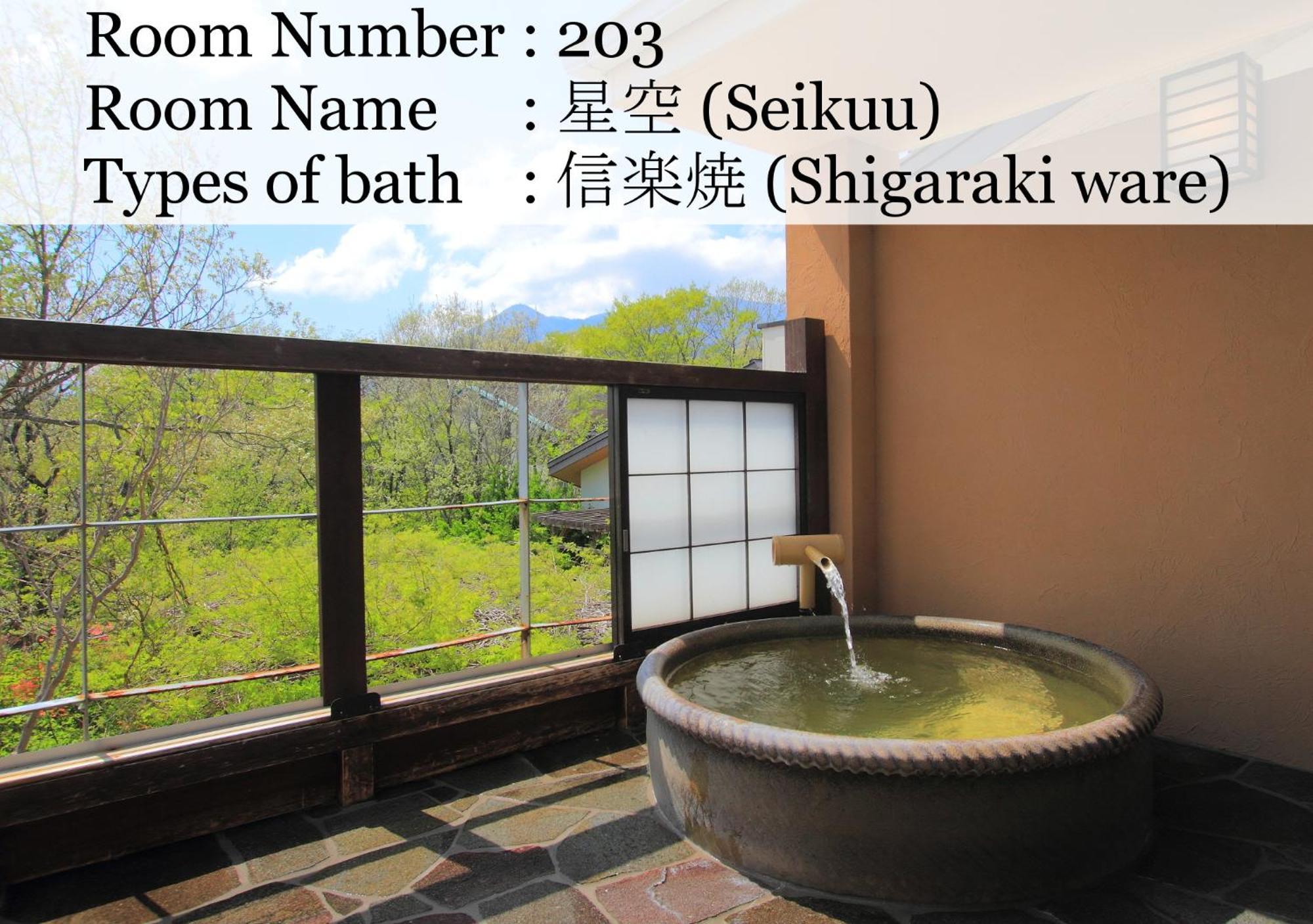 ぬくもりに心なごむ湯宿 星のあかり 那須町 部屋 写真